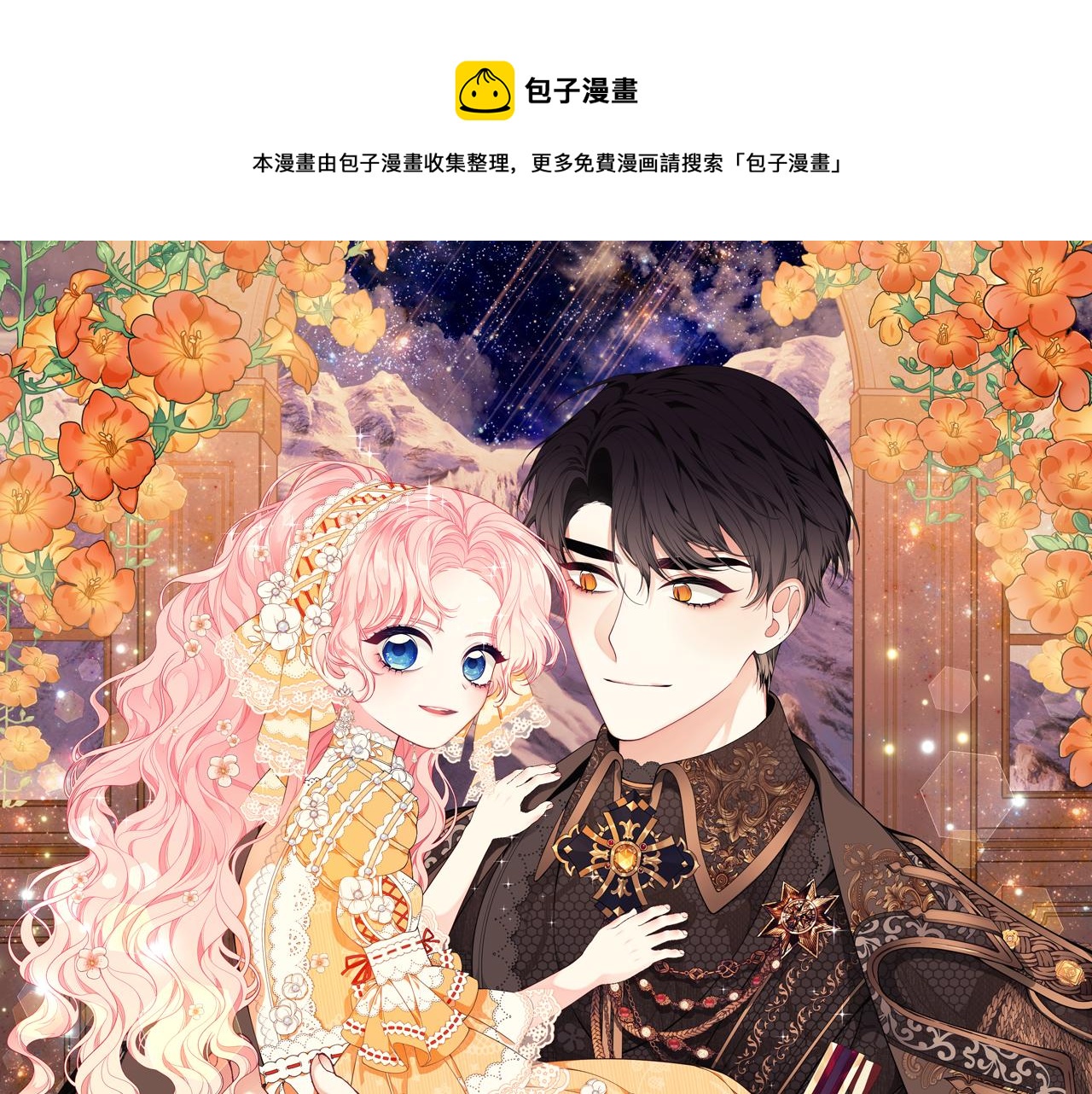 只想找爸爸 - 第56話 莫名被針對(1/6) - 1