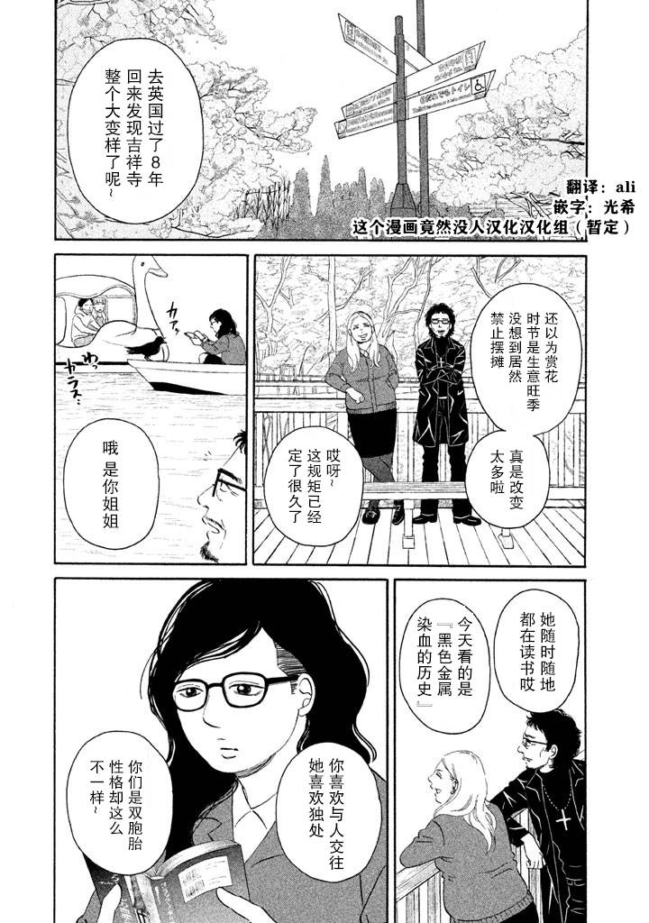 只想住在吉祥寺嗎？ - 2話 - 2