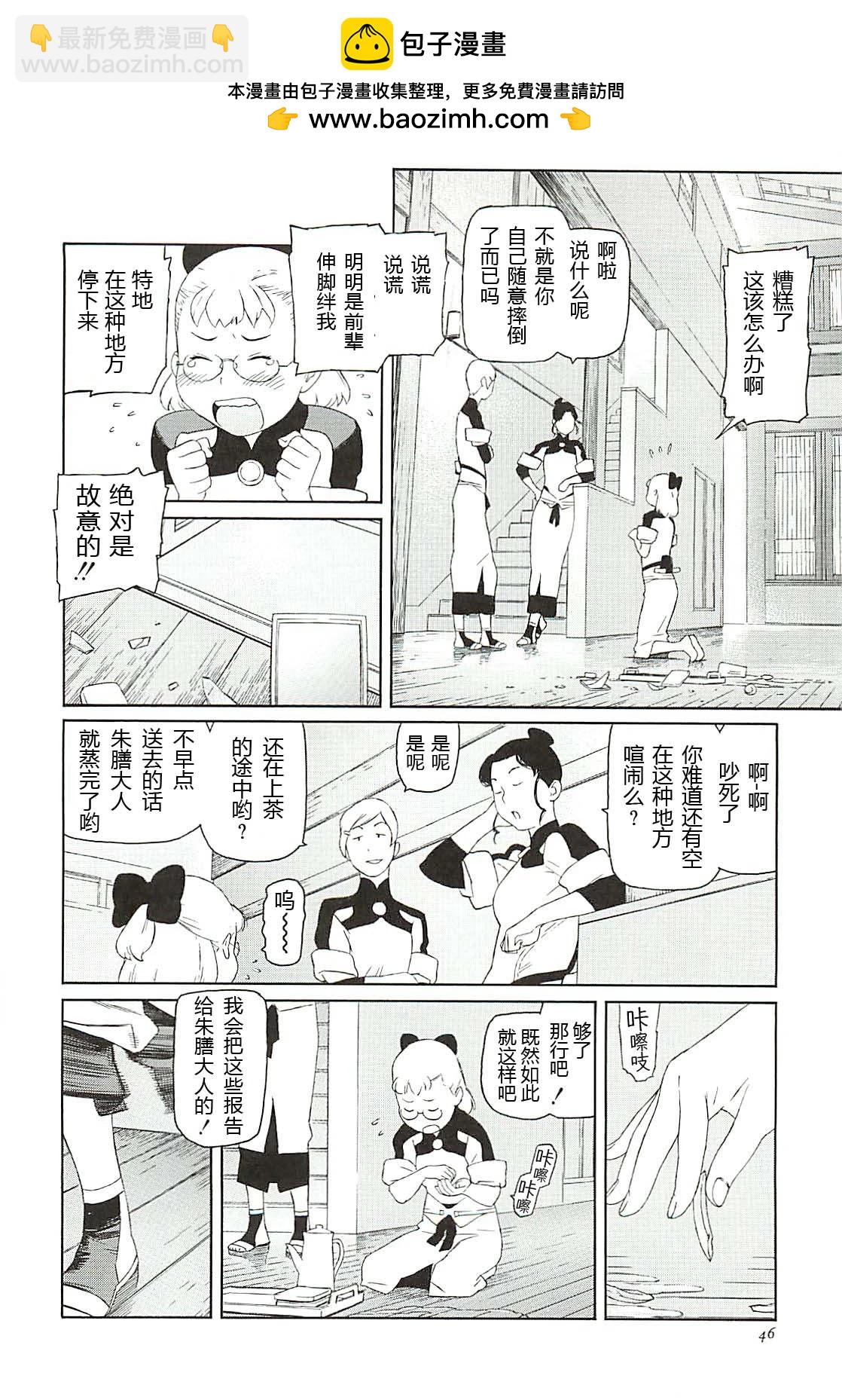 隻眼獸完結篇 - 第02話 - 2