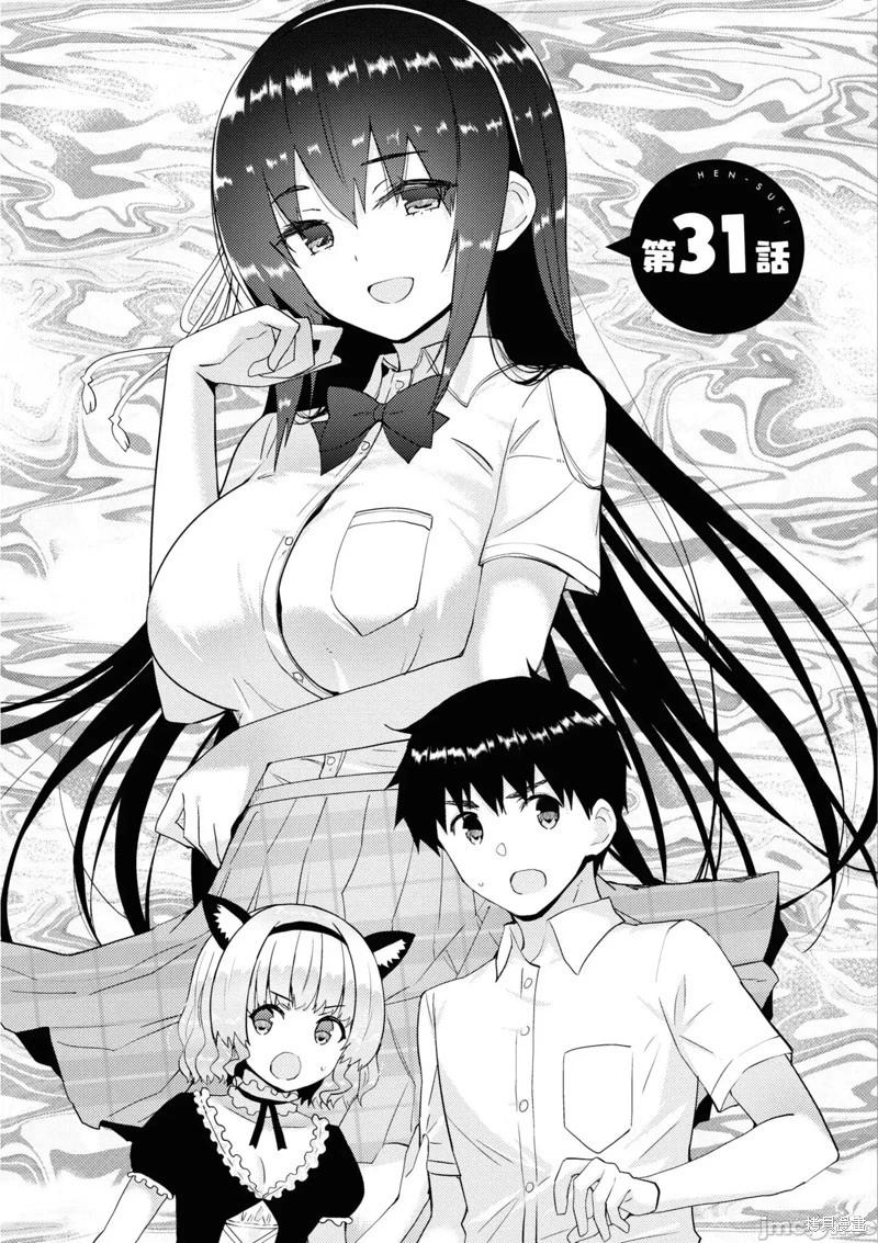 只要長得可愛，即使是變態你也喜歡嗎—異常後宮 - 第31話 - 1