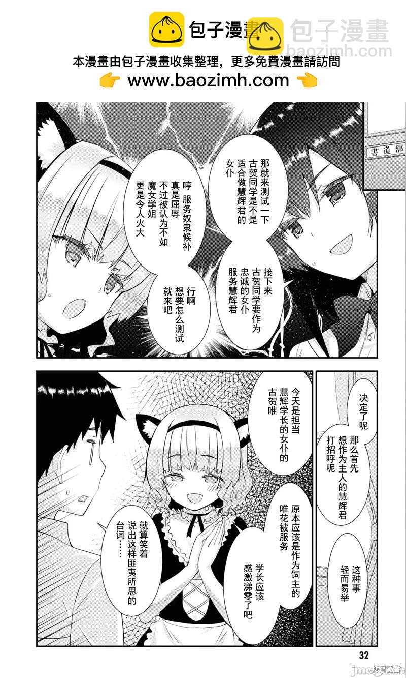 只要長得可愛，即使是變態你也喜歡嗎—異常後宮 - 第31話 - 2