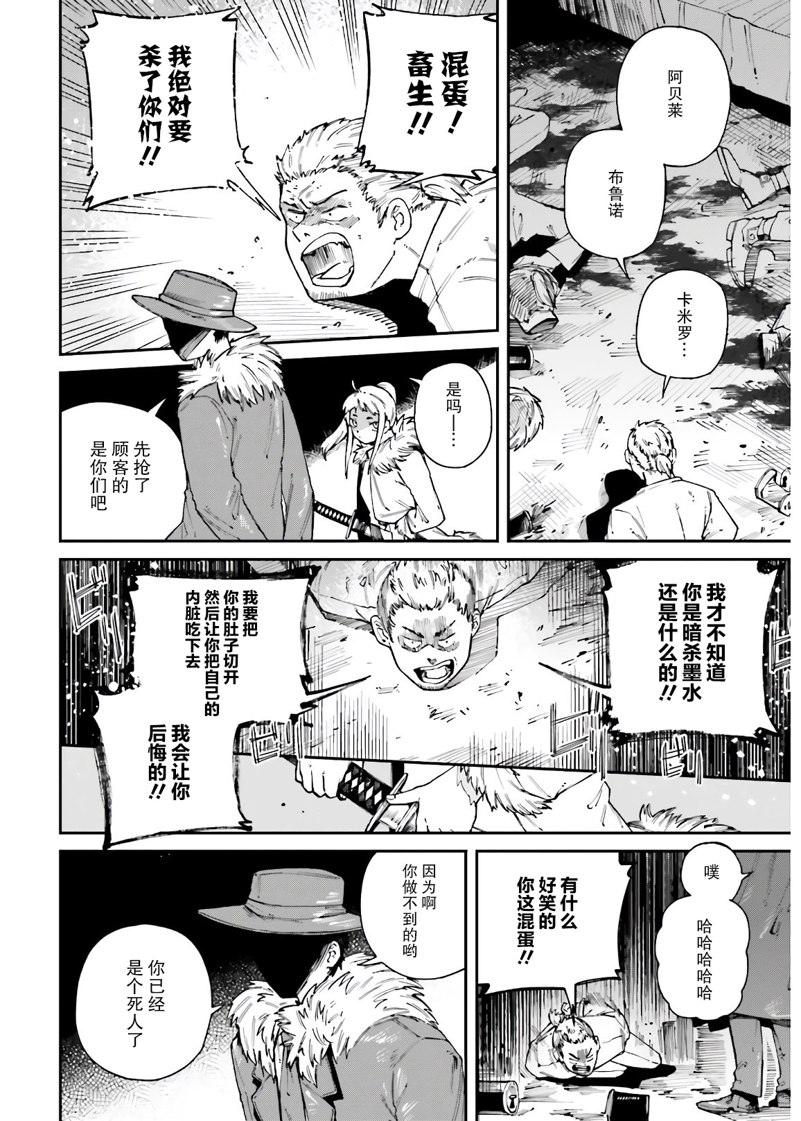 職業殺手與殺不掉的目標 - 第10話 - 2