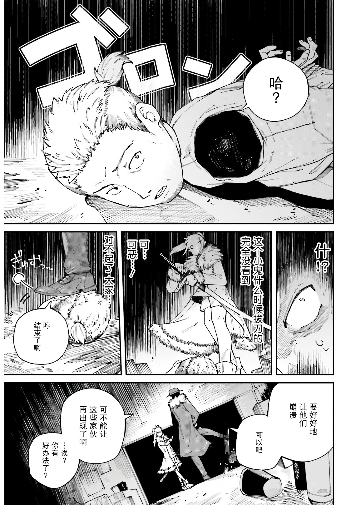 職業殺手與殺不掉的目標 - 第10話 - 3