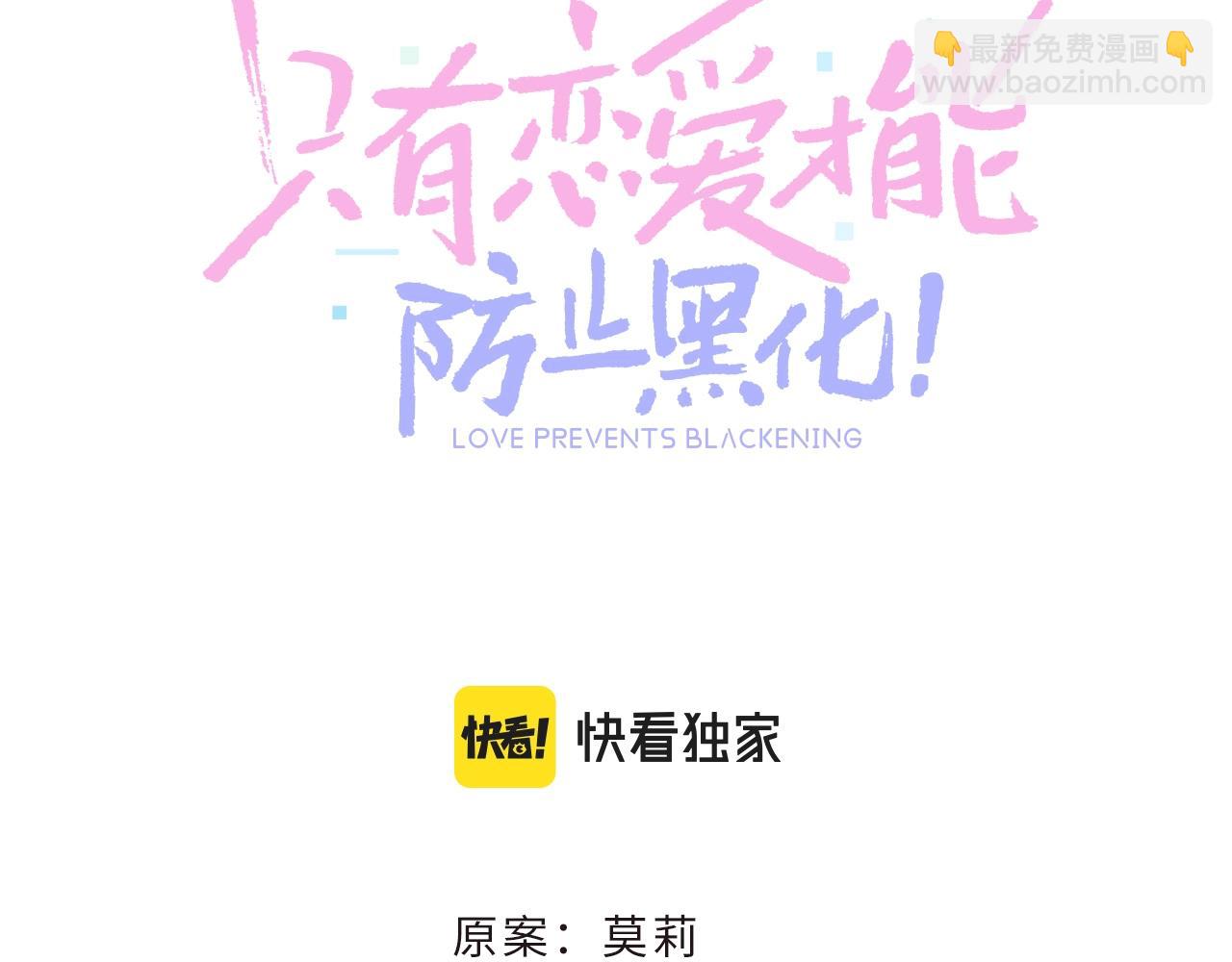 只有戀愛才能防止黑化 - 第6話  三個要求(1/3) - 3