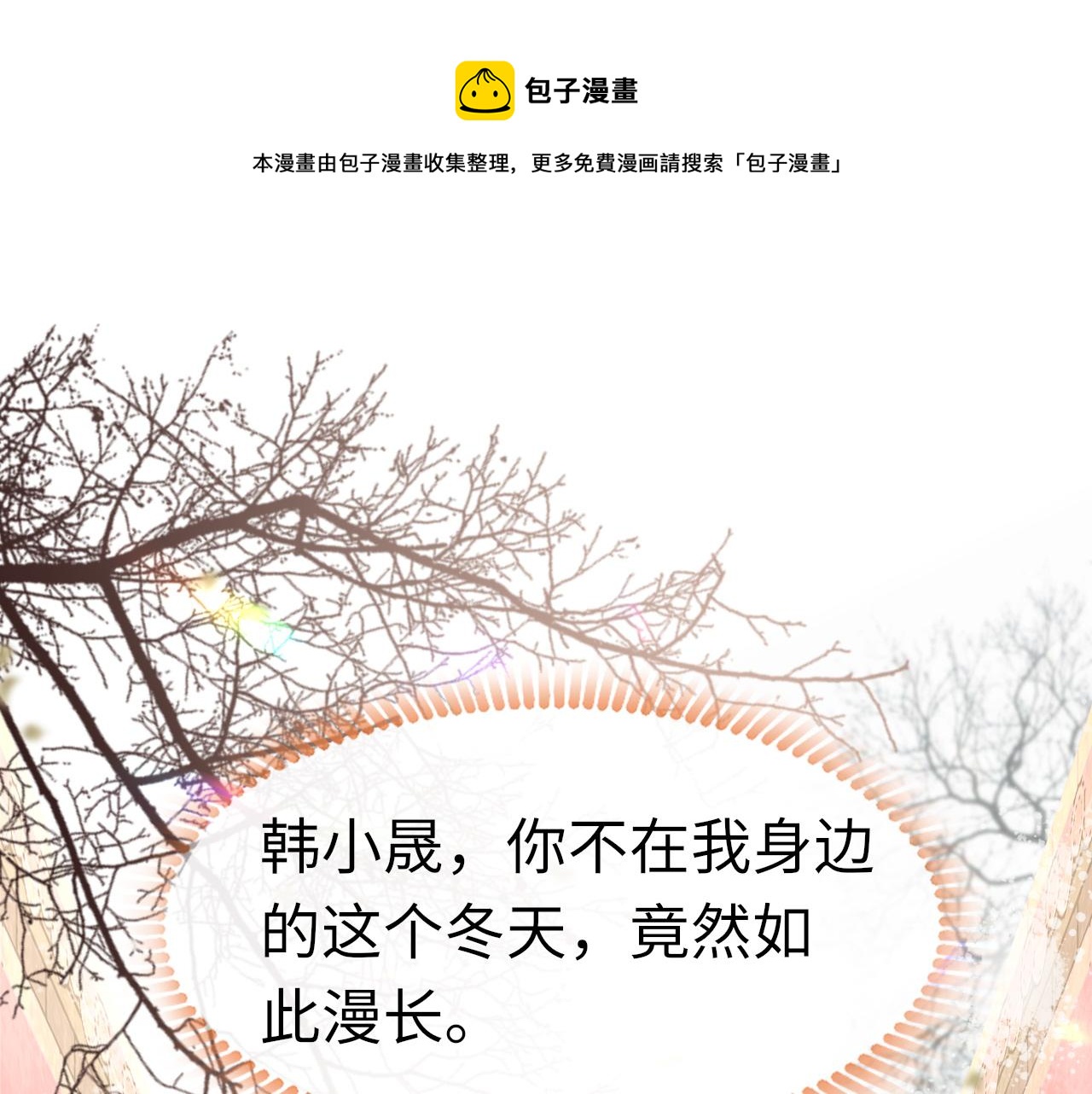 只有戀愛才能防止黑化 - 第71話 陰謀(1/3) - 1