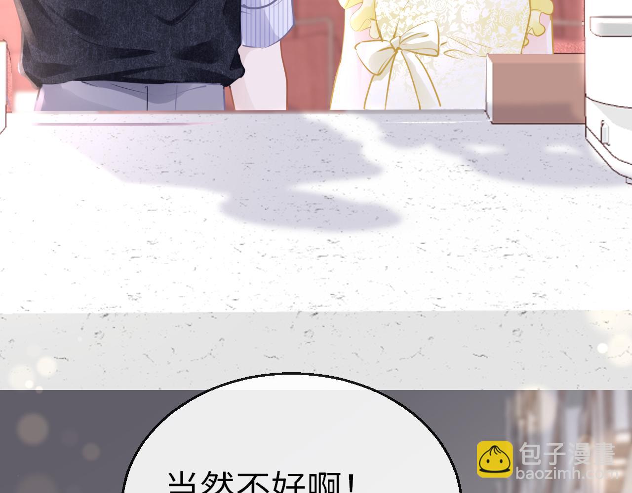 只有戀愛才能防止黑化 - 第85話 拉扯(1/3) - 3