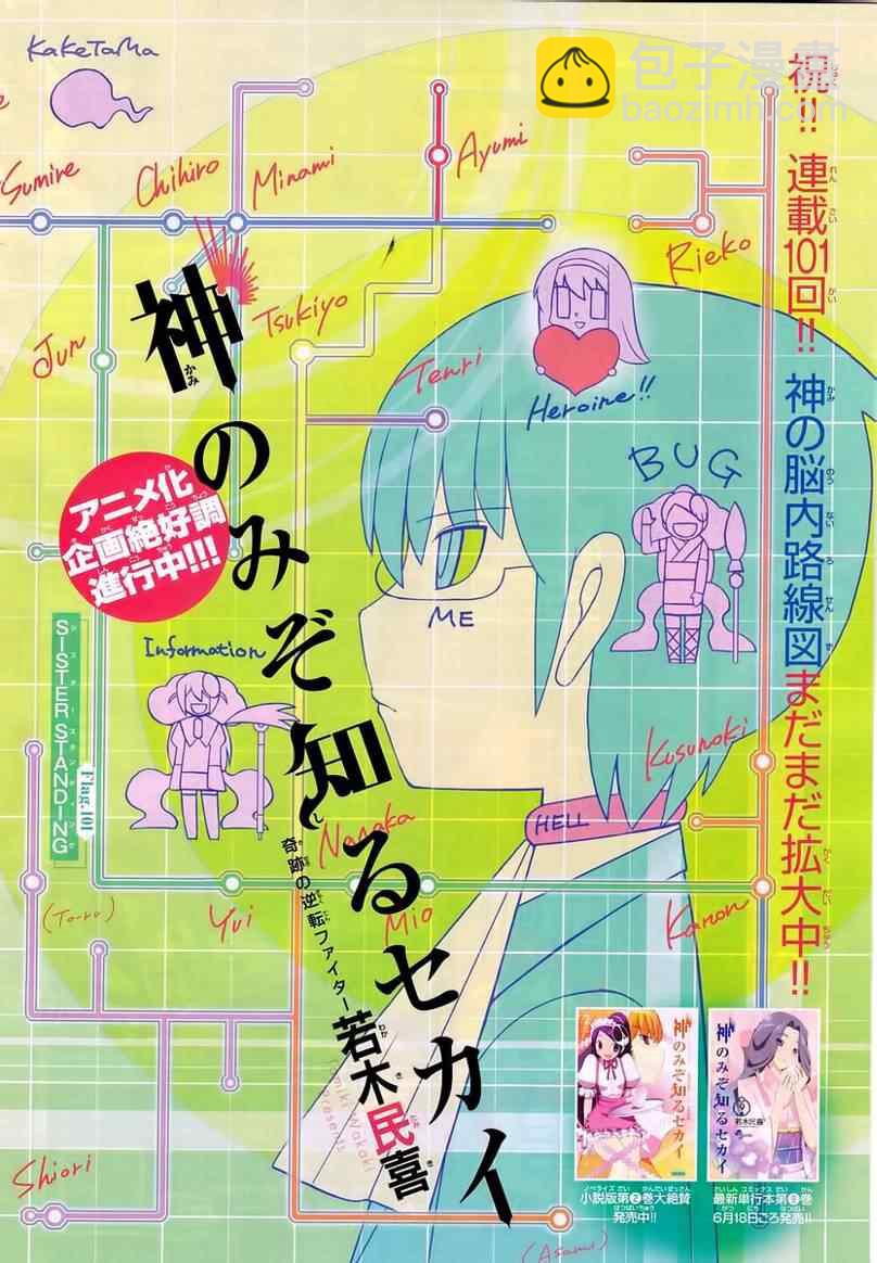 只有神知道的世界 - 第101話 - 2