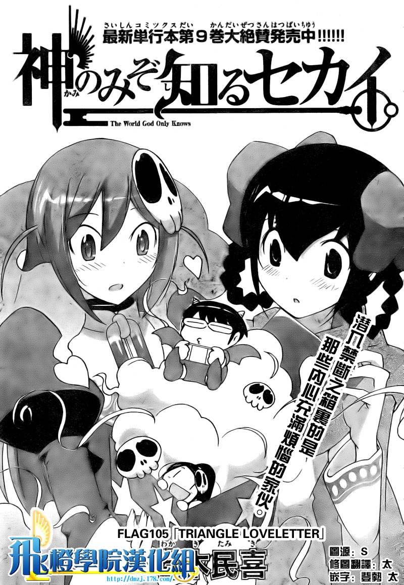 只有神知道的世界 - 第105話 - 1
