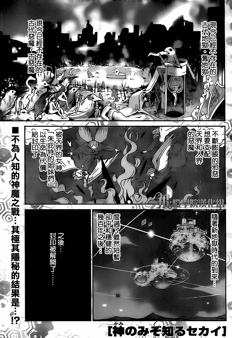 只有神知道的世界 - 第117話 - 1