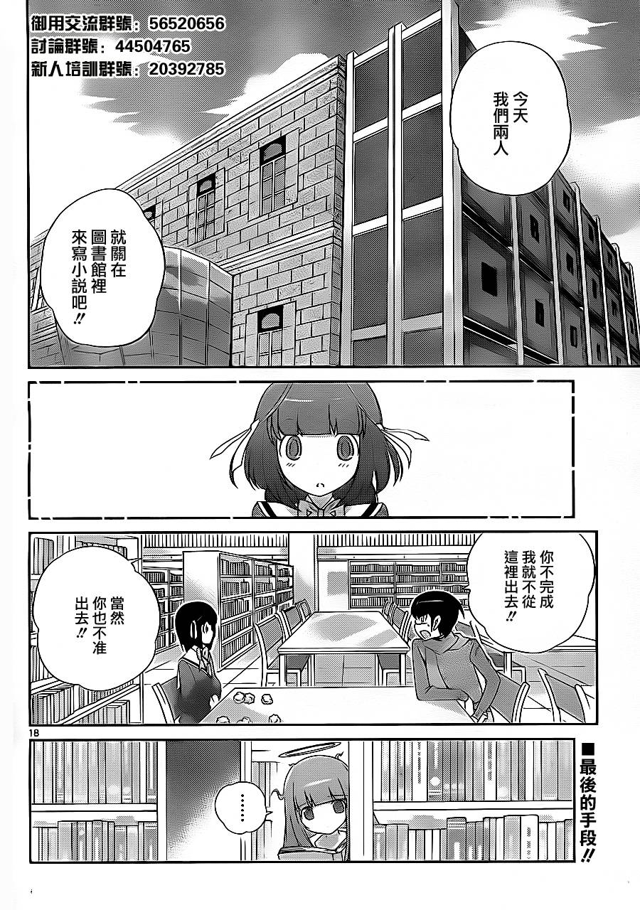 只有神知道的世界 - 第147話 逃避行 - 2