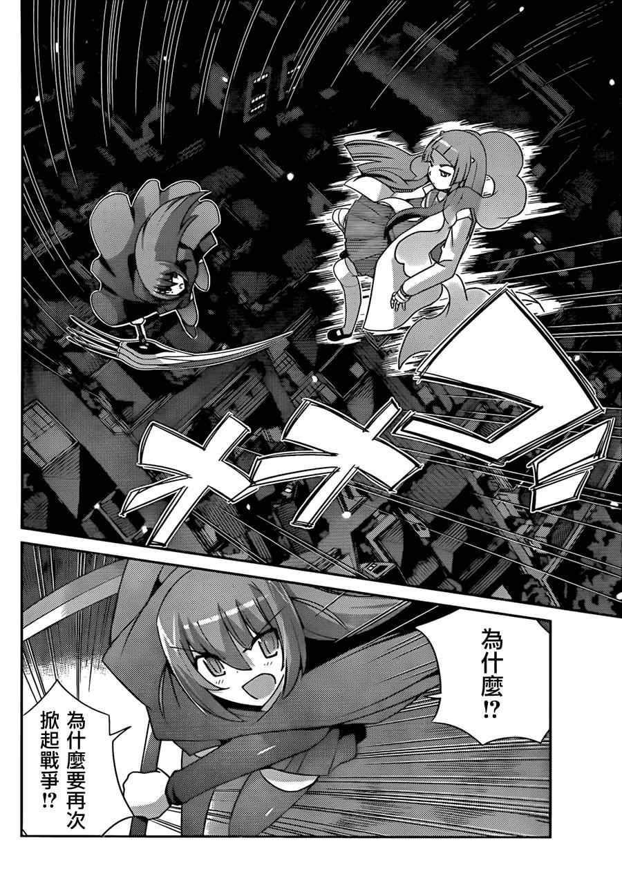 只有神知道的世界 - 第185話 Shadow City - 2