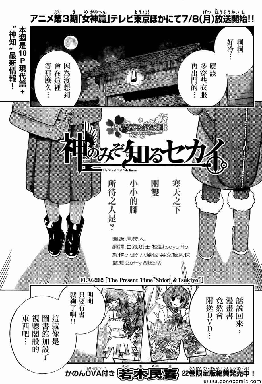 只有神知道的世界 - 第232話 the present tome‘shiori&tsukjyo’ - 1