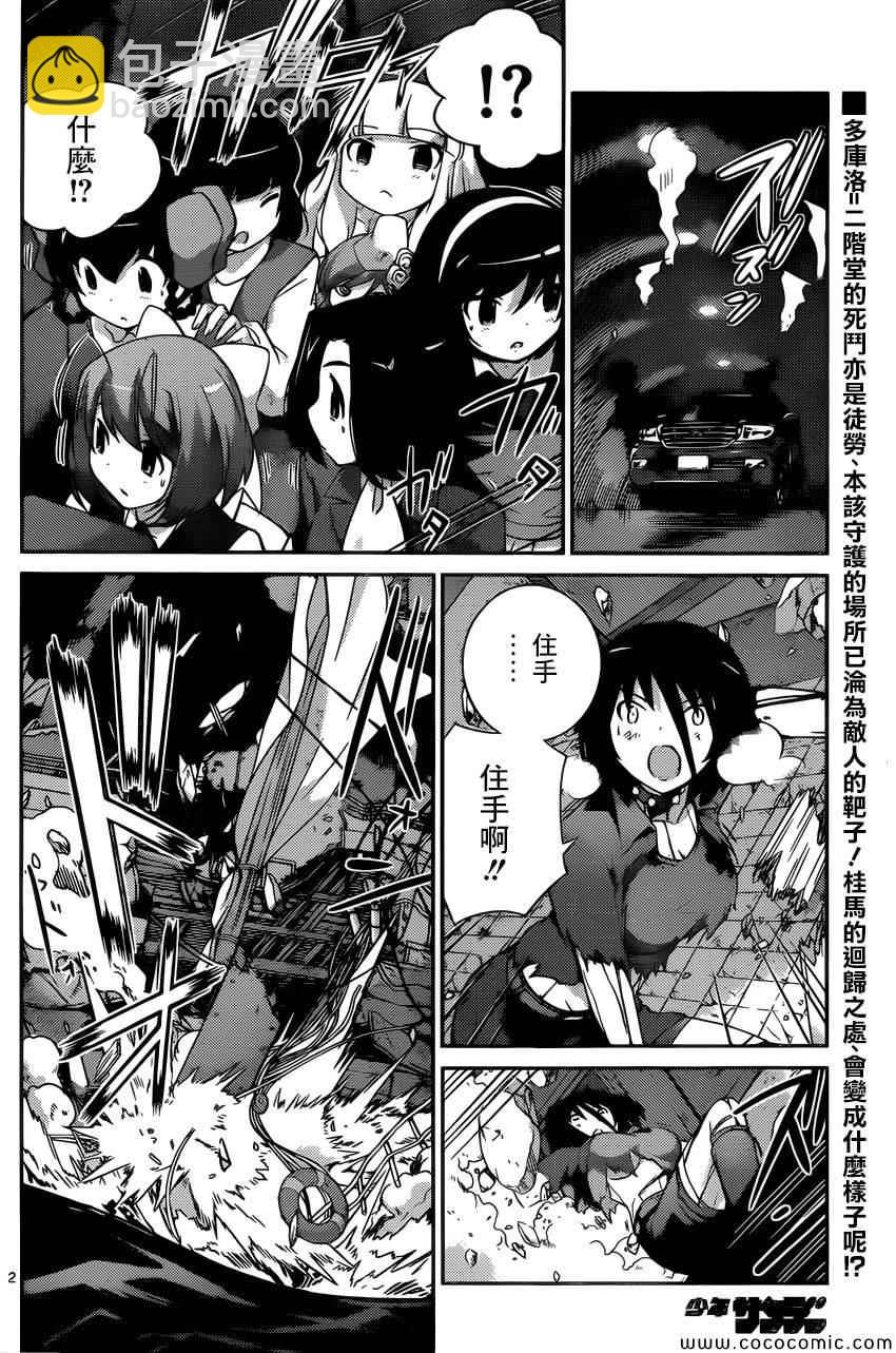只有神知道的世界 - 第260話 paint it blank - 2