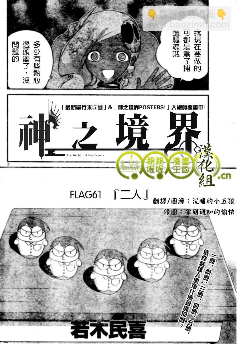 只有神知道的世界 - 第61話 - 2