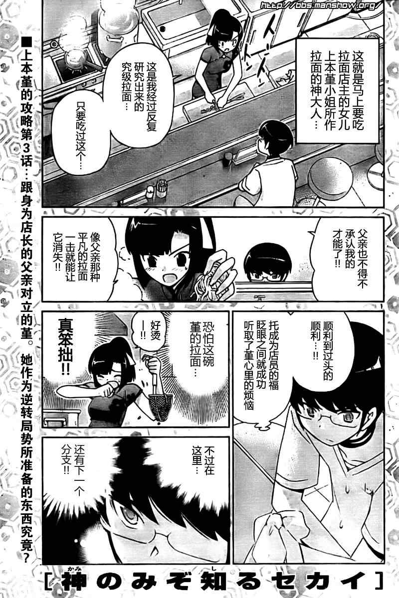 只有神知道的世界 - 第71話 - 1