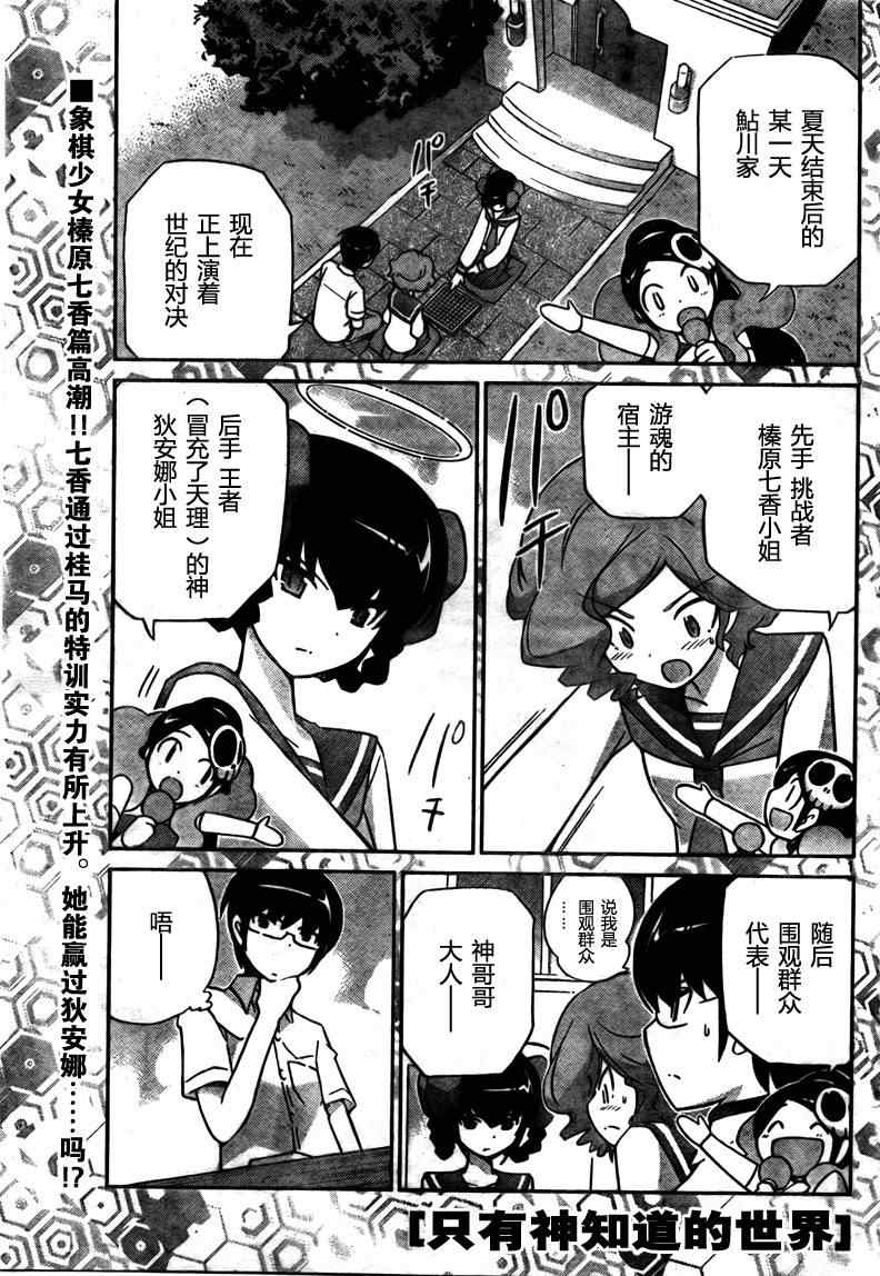 只有神知道的世界 - 第79話 - 1