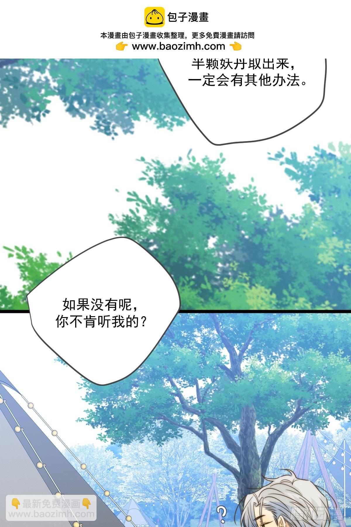 只有尾巴不可以！ - 最初的樣子(1/2) - 2