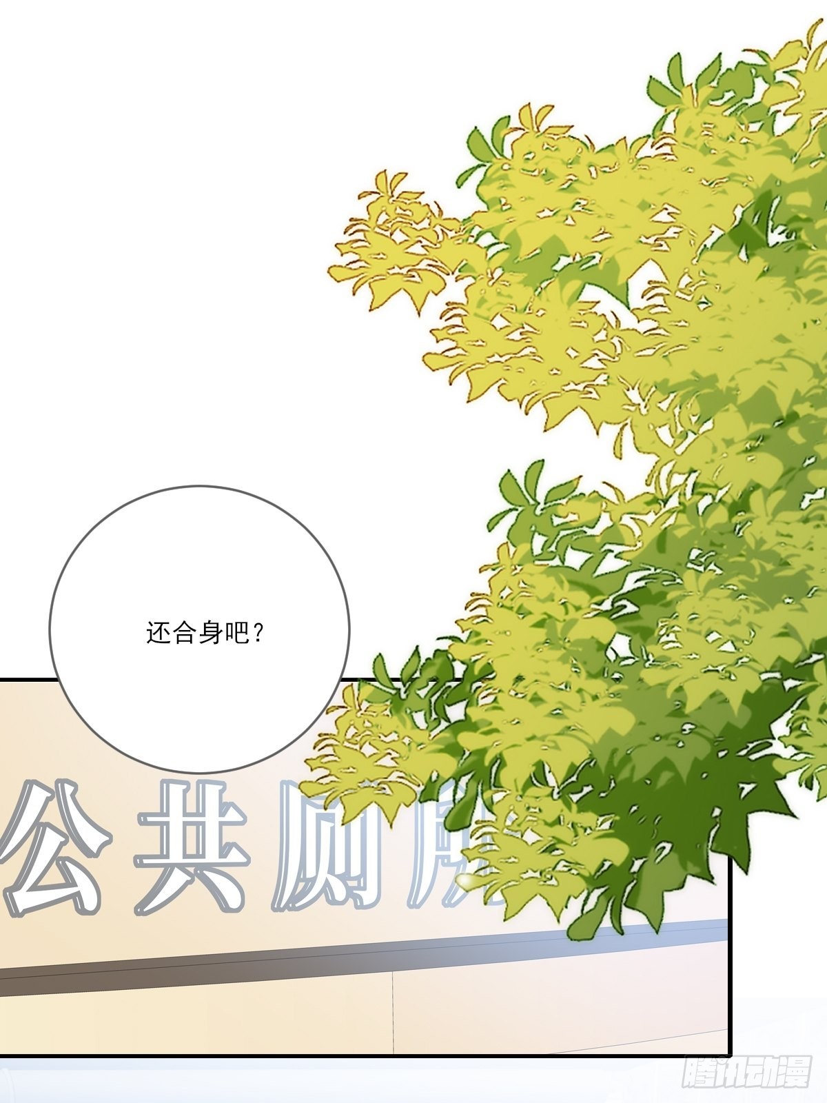 只有尾巴不可以！ - 不忍心你受傷(1/2) - 1