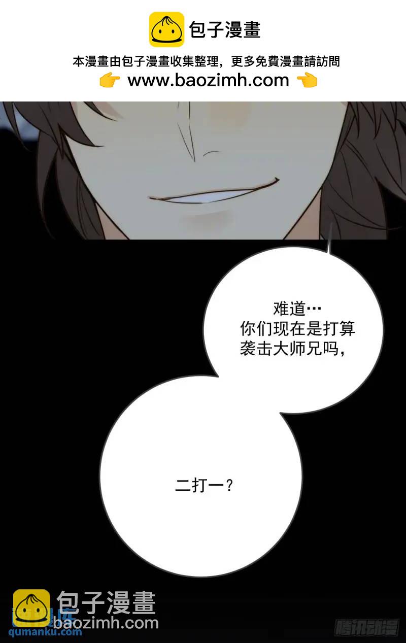 只有尾巴不可以！ - 身處火海(1/2) - 2