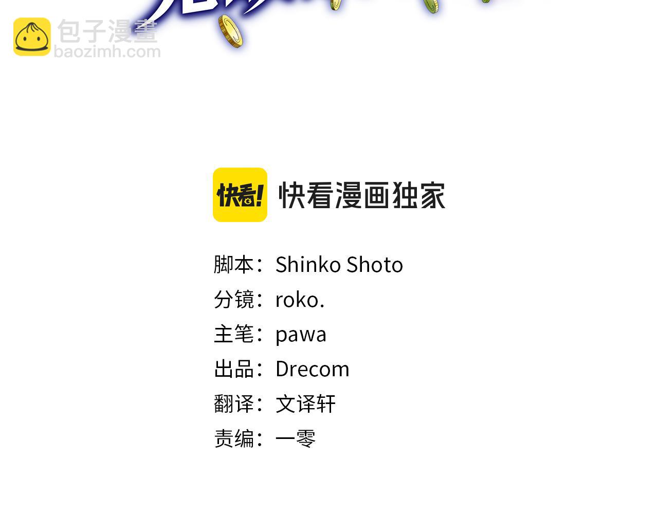 只有我是最強無敵的新手 - 第31話 競標(1/6) - 3
