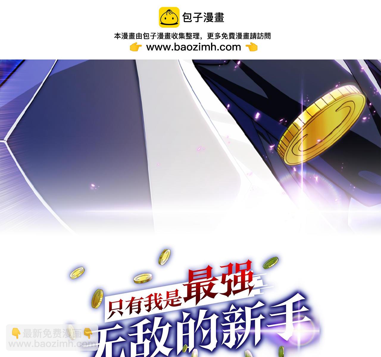 只有我是最強無敵的新手 - 第33話 省錢纔是硬道理(1/5) - 2