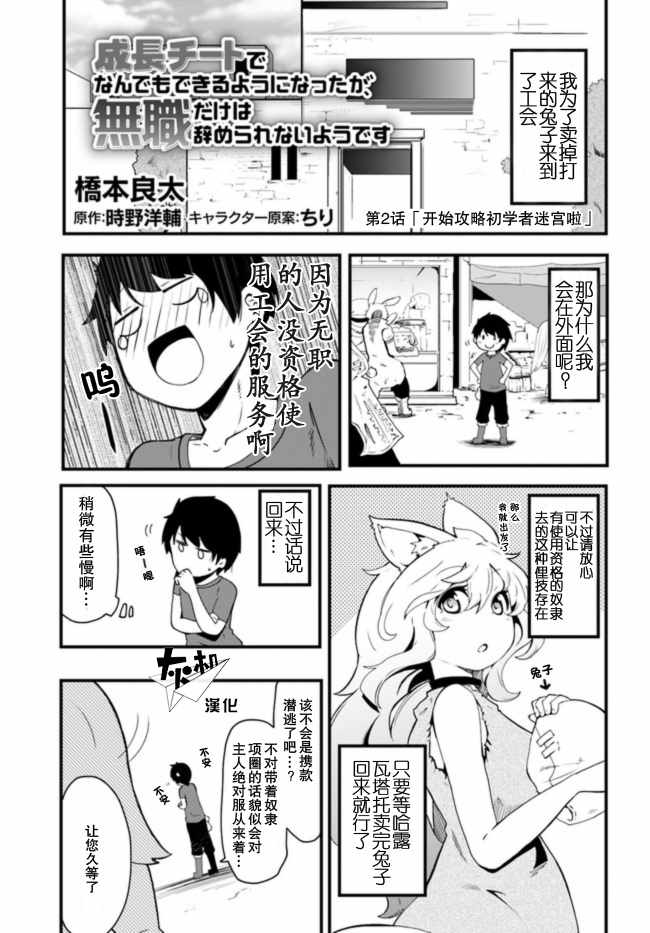 只有無職是不會辭去的 - 第2話 - 1