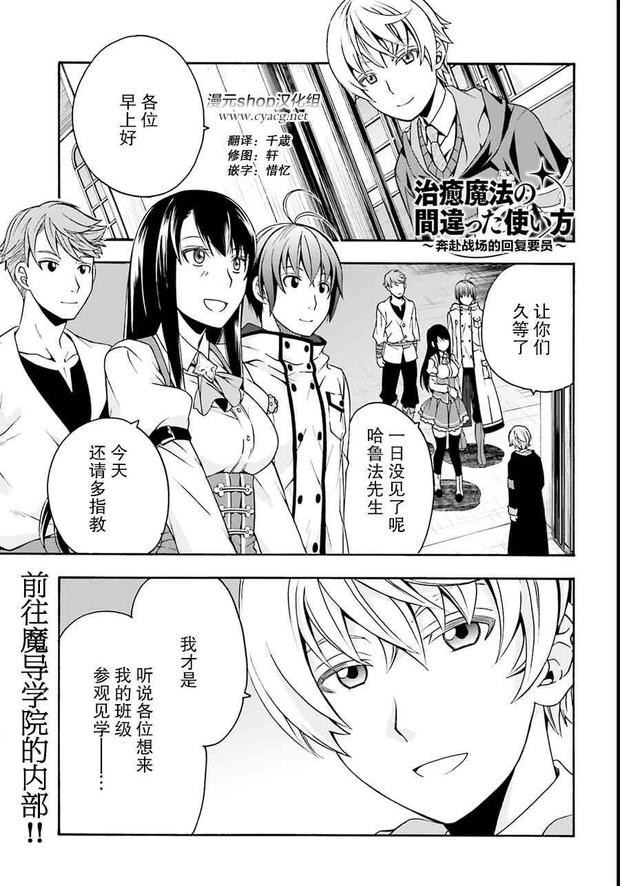 治癒魔法的錯誤使用方法 - 19話 - 1