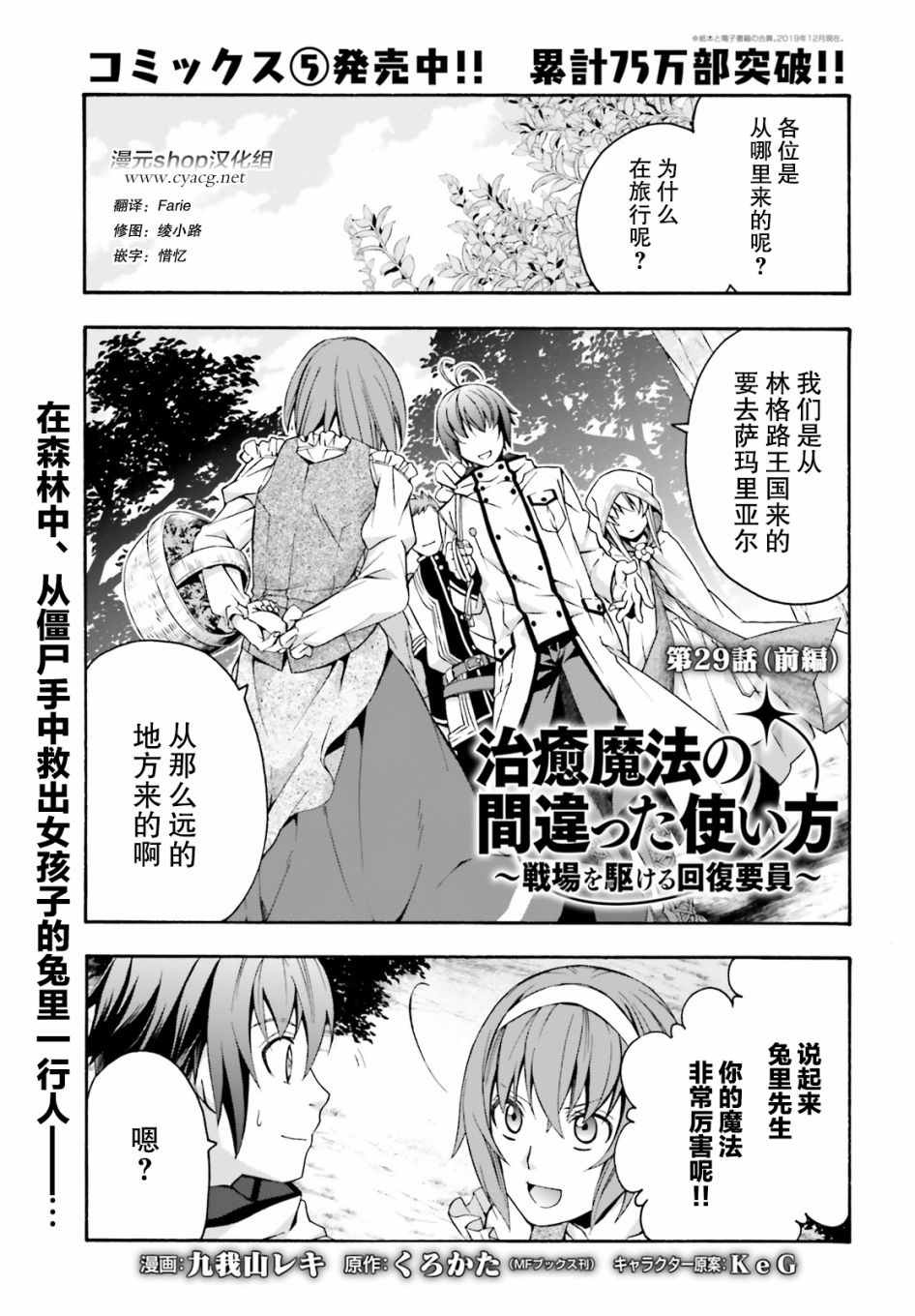 治癒魔法的錯誤使用方法 - 第29.1話 - 1