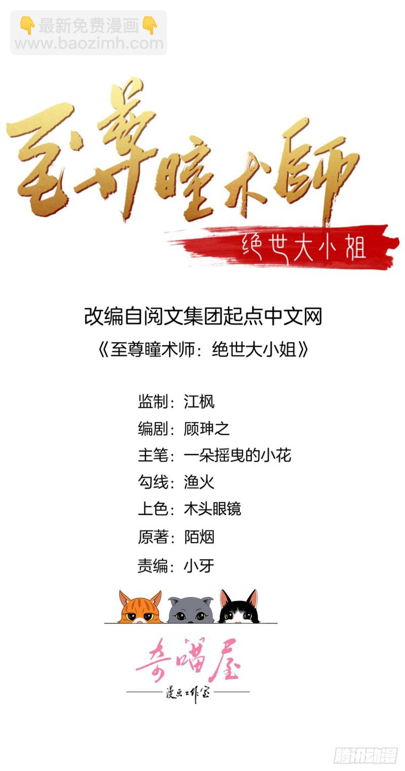 至尊瞳術師：絕世大小姐 - 第一百三十六話 尊主炸啦 - 2