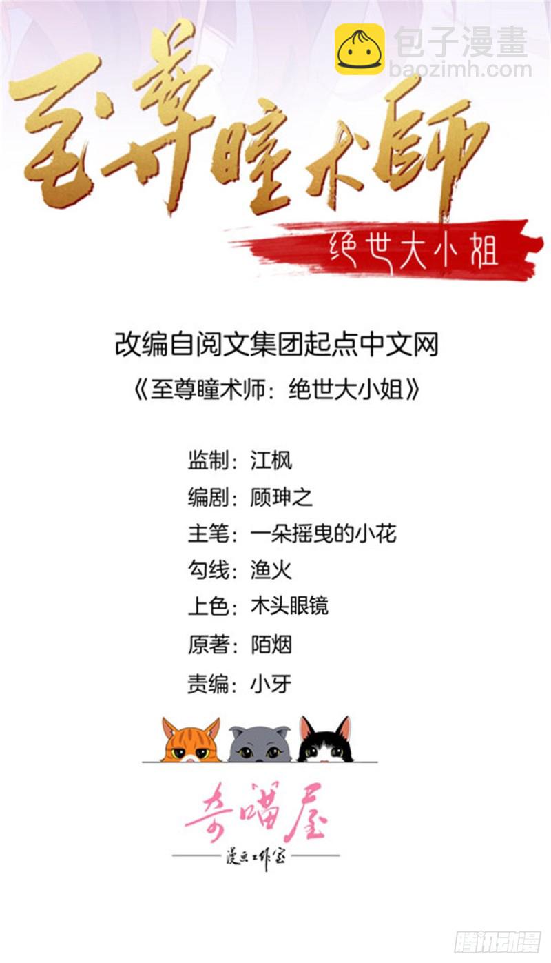 至尊瞳術師：絕世大小姐 - 第一百三十八話 瞳瞳虐渣 - 2