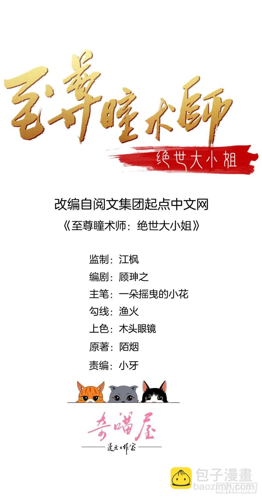 至尊瞳術師：絕世大小姐 - 第二百零四話 “日夜操勞” - 2