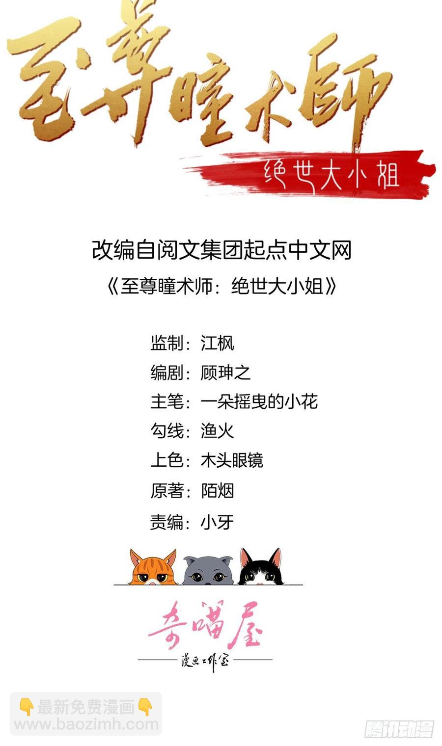 至尊瞳術師：絕世大小姐 - 第二百四十八話 瞳瞳又跑啦 - 2