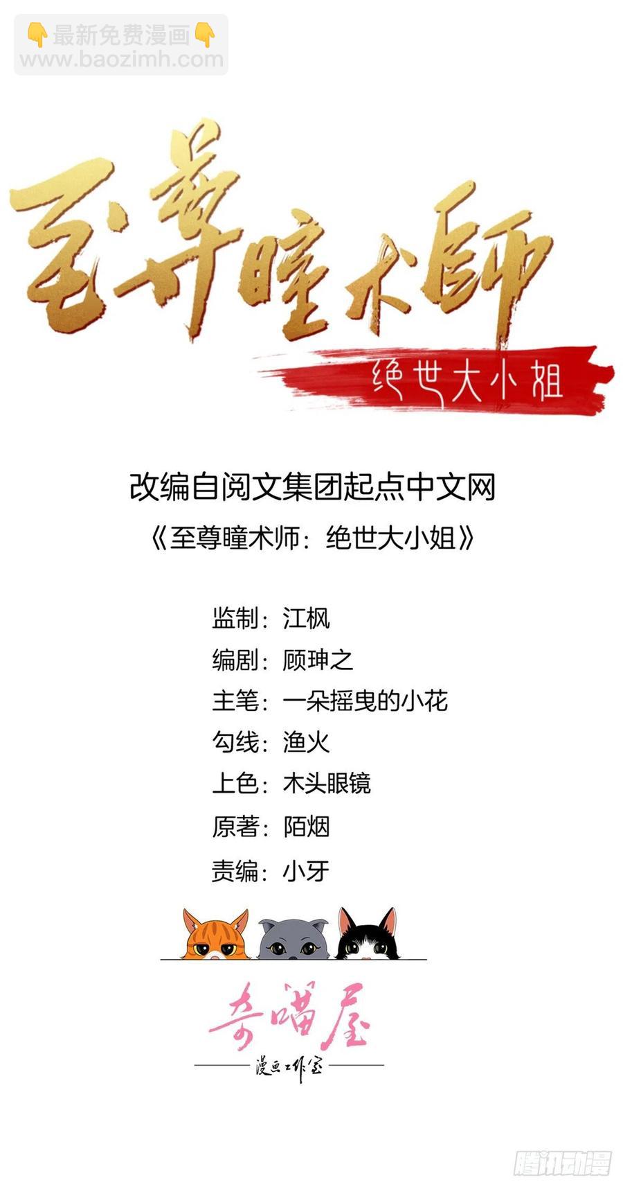 至尊瞳術師：絕世大小姐 - 第二百五十四話 拜天地 - 2