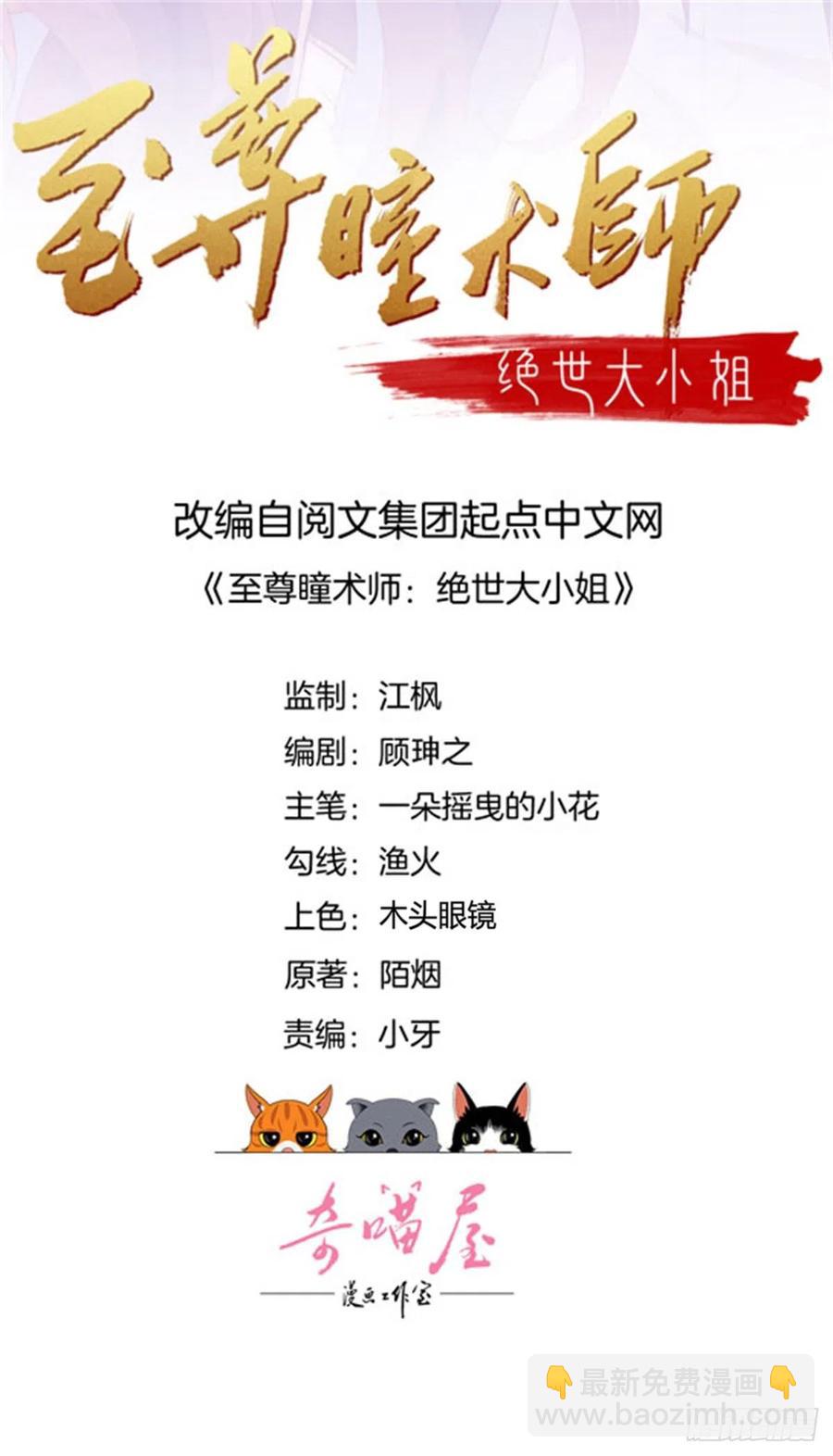 至尊瞳術師：絕世大小姐 - 第二百六十話 我可以吻你嗎？ - 2
