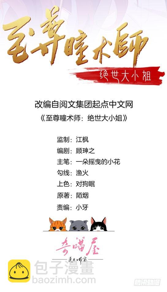 至尊瞳術師：絕世大小姐 - 第二十九話 打臉了 - 2