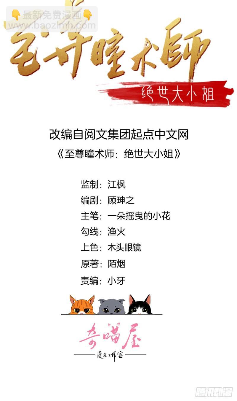 至尊瞳術師：絕世大小姐 - 第二百九十四話 死纏爛打 - 2