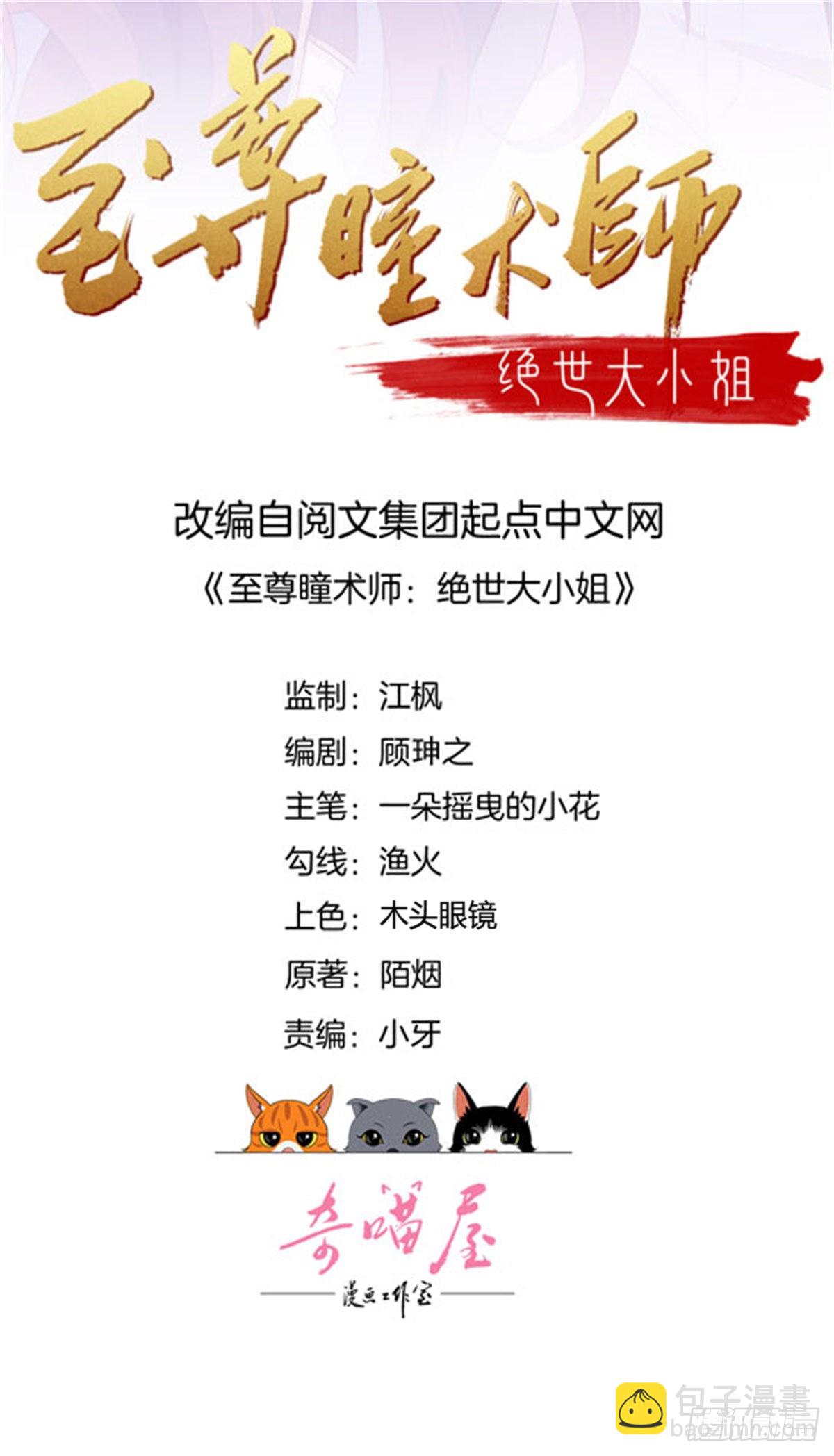 至尊瞳術師：絕世大小姐 - 第三百二十六話 北擎的崛起 - 2