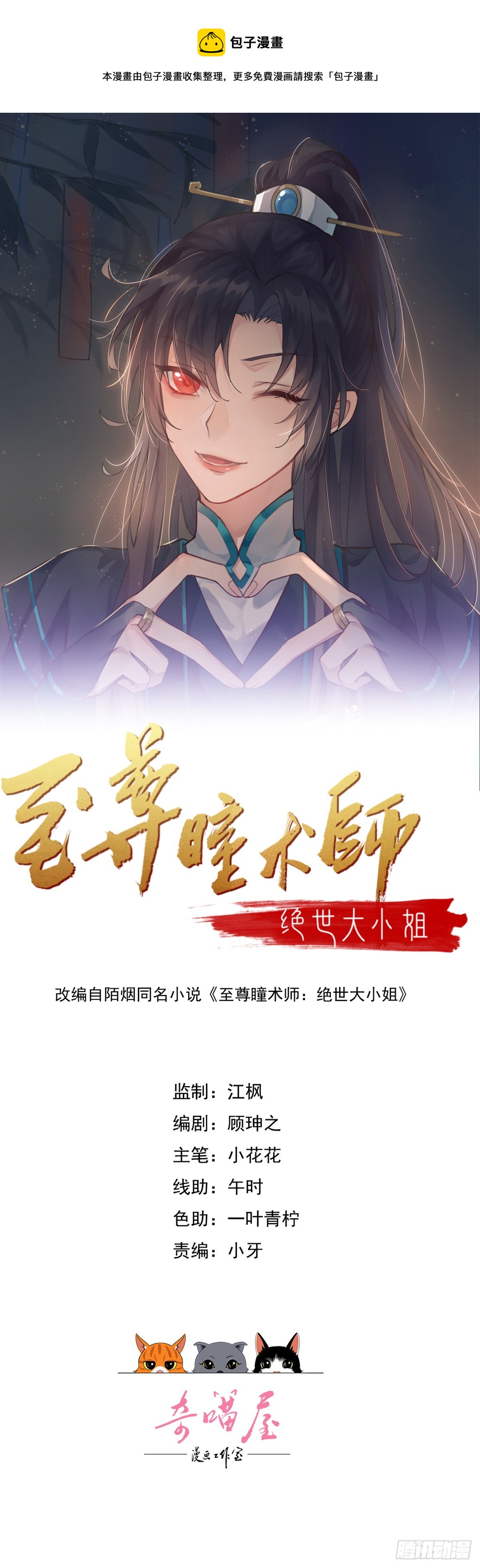 至尊瞳術師：絕世大小姐 - 第三百四十六話 瞳瞳被抓 - 1