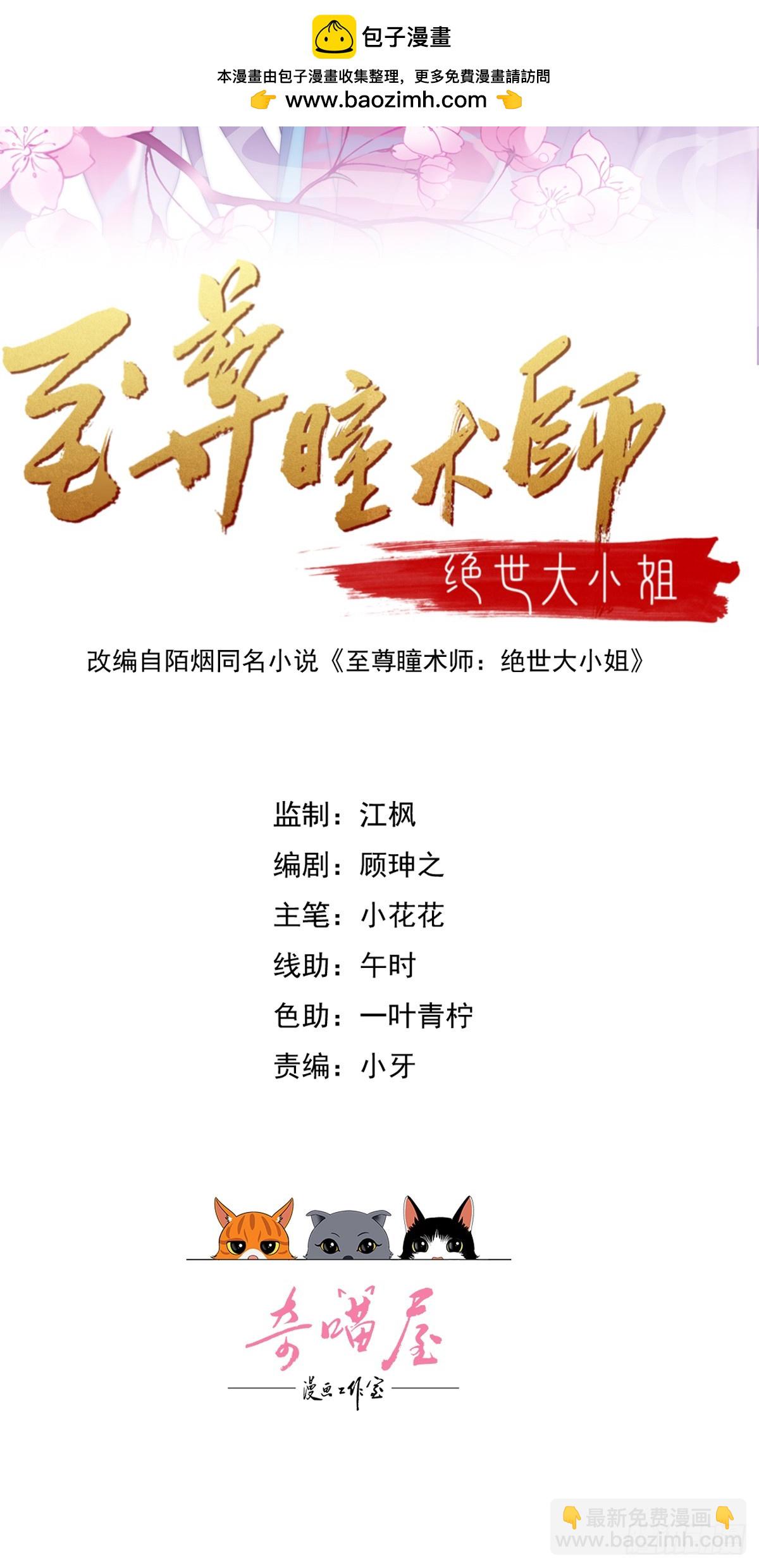 至尊瞳術師：絕世大小姐 - 第三百六十四話 她逃他追 - 2