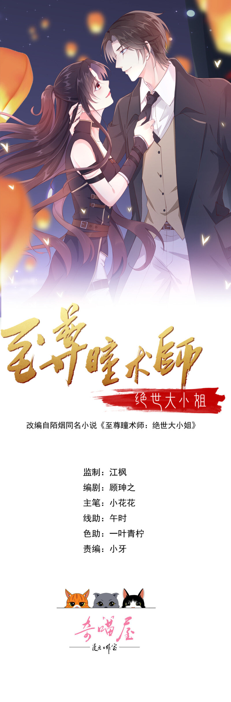 至尊瞳術師：絕世大小姐 - 第三百八十二話 傻子崛起 - 1