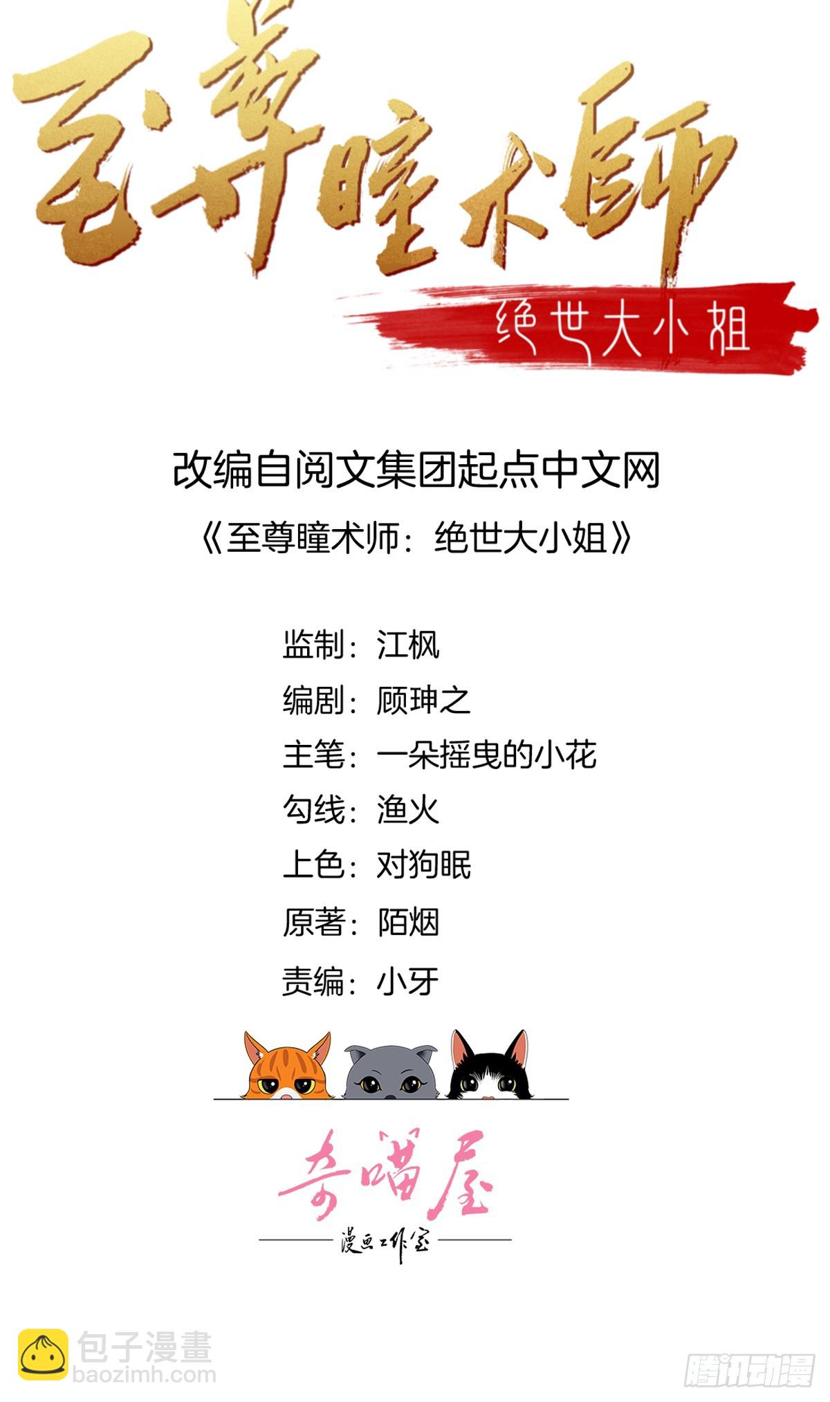 至尊瞳術師：絕世大小姐 - 第七十一話 當真是妖精 - 2