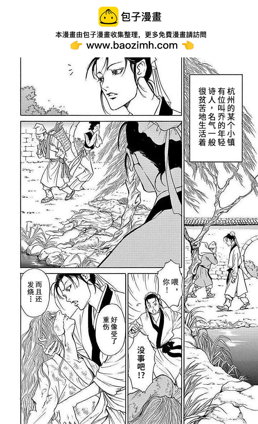 中國醜女奇譚 - 第04話 - 2