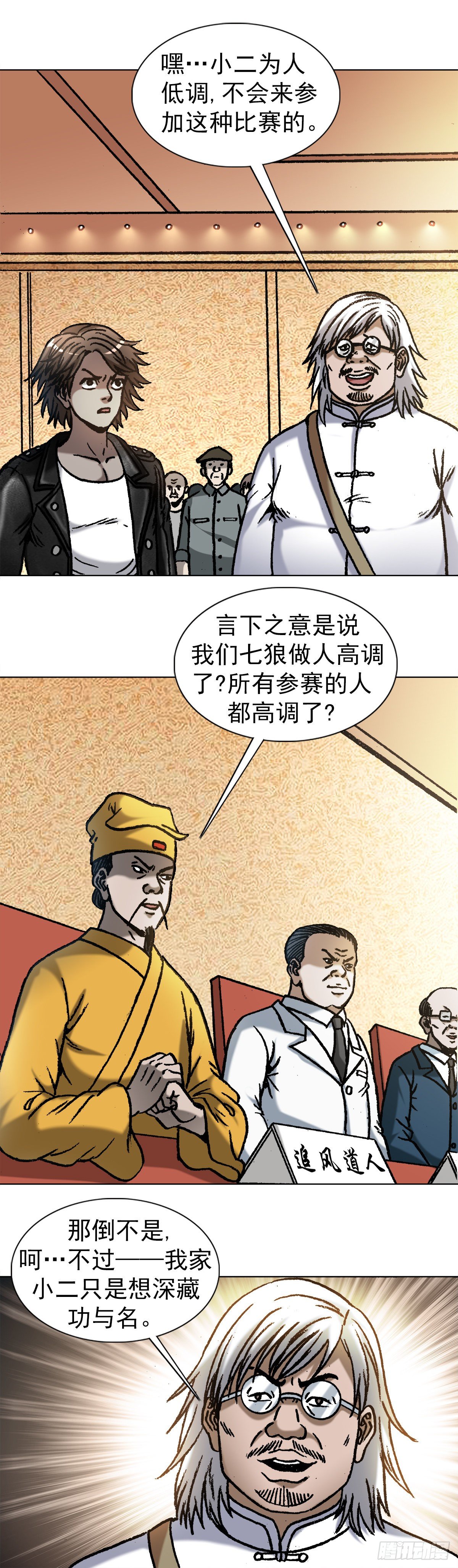 中國驚奇先生（神鬼七殺令） - 1070 舌戰羣雄 - 1