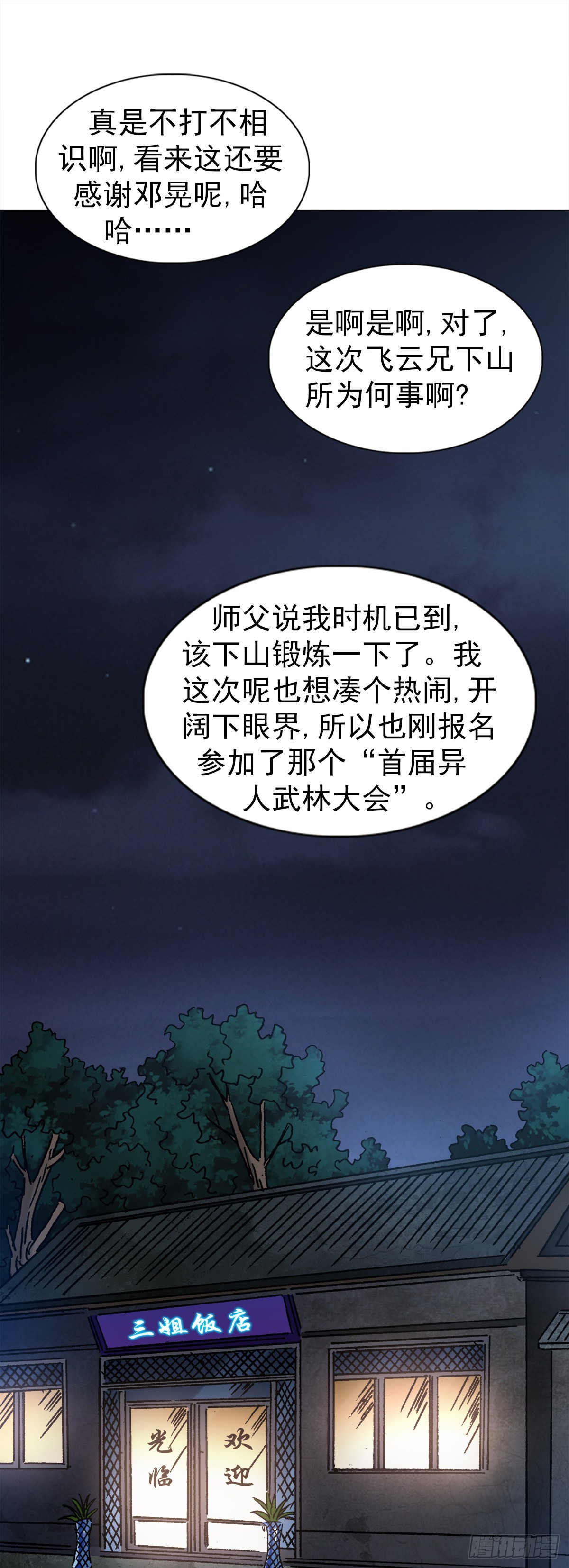 中國驚奇先生（神鬼七殺令） - 1364 家族模式 - 1