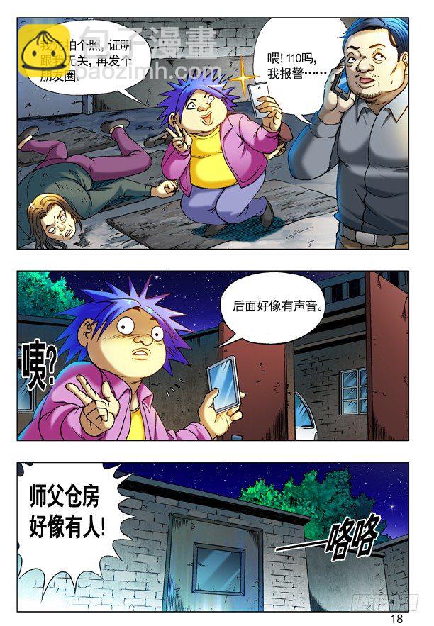 中國驚奇先生（神鬼七殺令） - 202 臭氣熏天 - 2