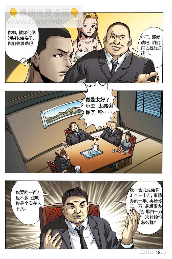 中國驚奇先生（神鬼七殺令） - 28 我要賺錢 - 2