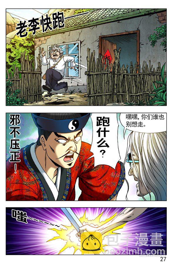 中國驚奇先生（神鬼七殺令） - 288 驕兵必敗 - 2