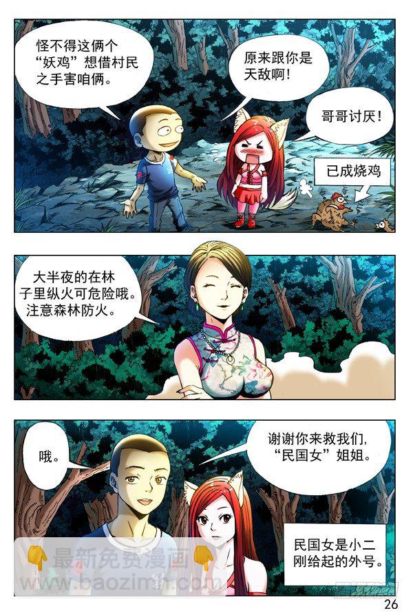 中國驚奇先生（神鬼七殺令） - 324 癡情女 - 2