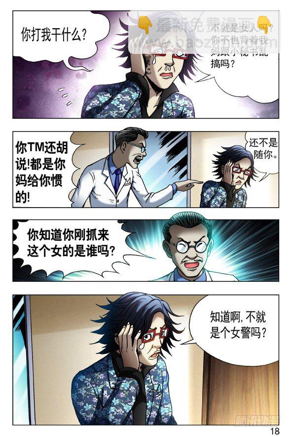 中國驚奇先生（神鬼七殺令） - 432 爲了愛 - 2