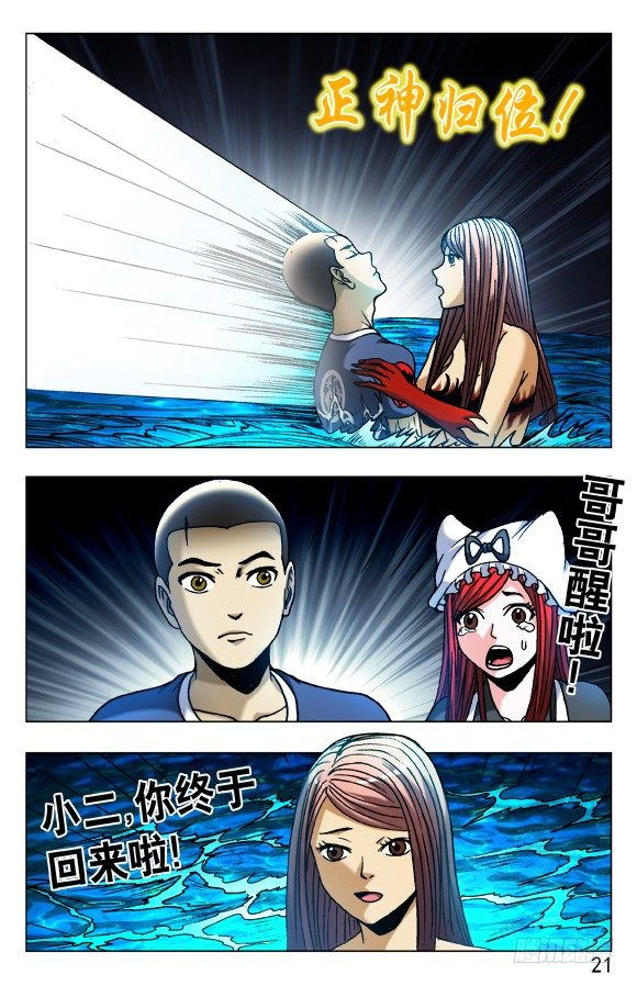中國驚奇先生（神鬼七殺令） - 516 全線撤退 - 1